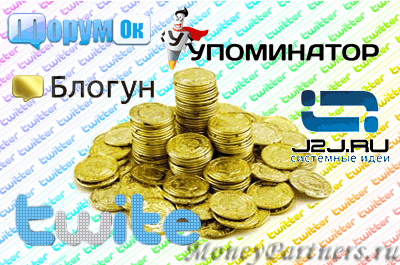 Монетизация Твиттера