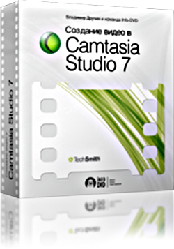 Обучающий видео-курс Camtasia-Studio 7