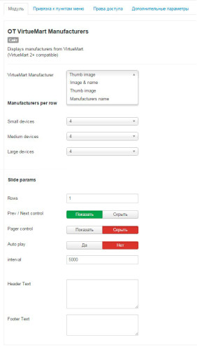 ot virtuemart manufacturer параметры