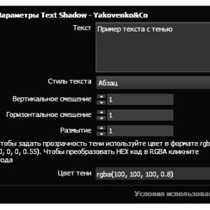 Text Shadow - виджет для Muse тень текста