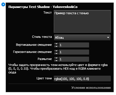 Text Shadow - виджет для Muse тень текста