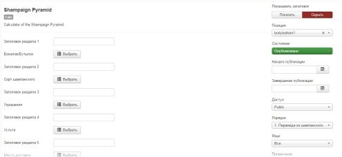 Модуль калькулятор Joomla вид в админке